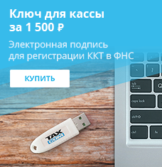 Такском-Касса