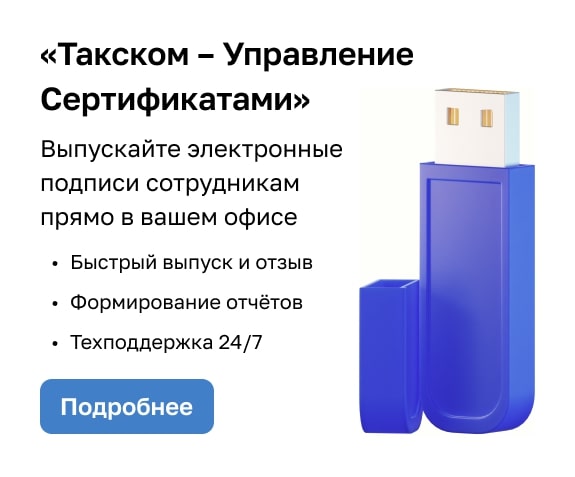 Такском-Касса